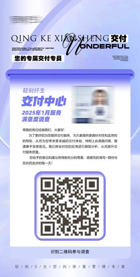 满意度调研海报-采灵感-https://www.cailinggan.com/