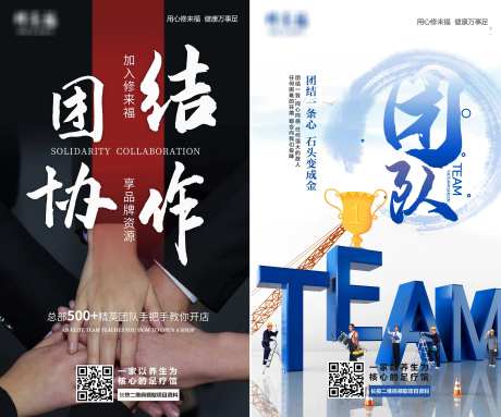 团队协作企业文化海报-采灵感-https://www.cailinggan.com/