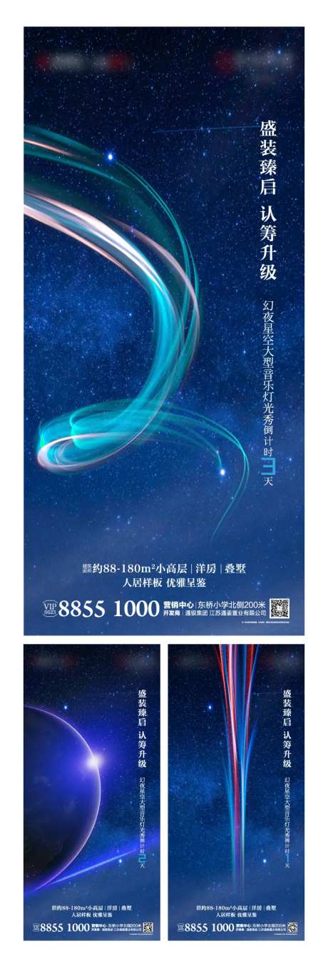 地产活动倒计时-采灵感-https://www.cailinggan.com/