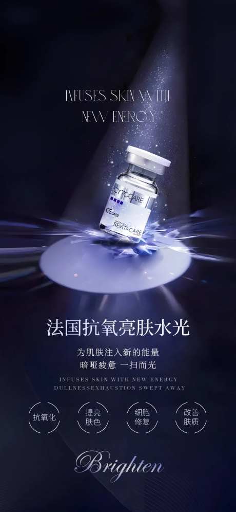 医美秋季水光补水海报-采灵感-https://www.cailinggan.com/