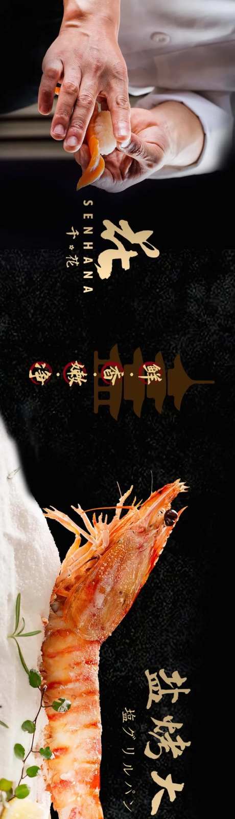 大众点评日料长图-采灵感-https://www.cailinggan.com/