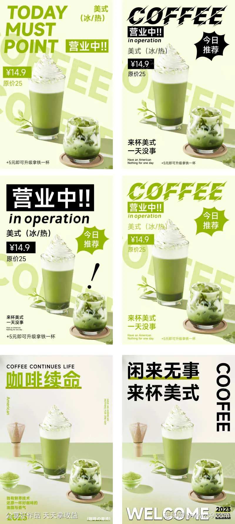 咖啡杂志风海报-采灵感-cailinggan.com