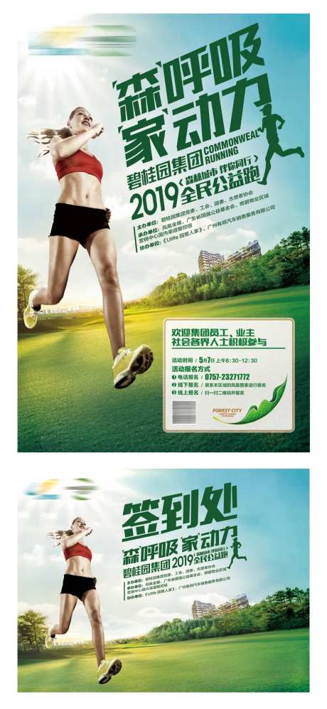 全民公益跑-采灵感-https://www.cailinggan.com/