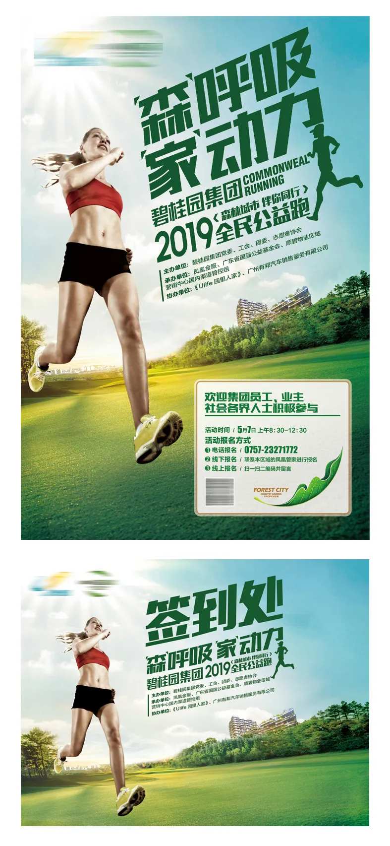 全民公益跑-采灵感-cailinggan.com