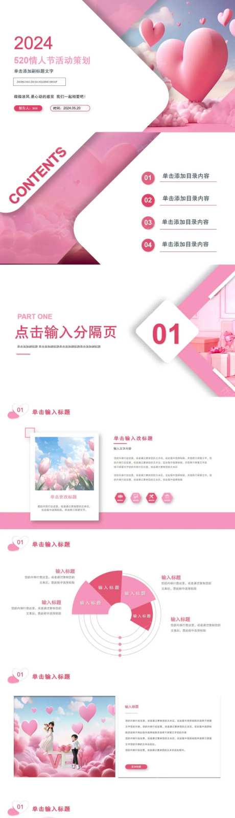 520情人节活动策划模板PPT                                                                                                                                                                                         -采灵感-https://www.cailinggan.com/
