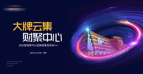 地产招商成果发布会背景板-采灵感-https://www.cailinggan.com/