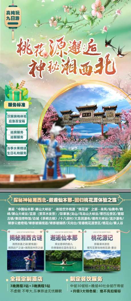 桃花源 -采灵感-https://www.cailinggan.com/