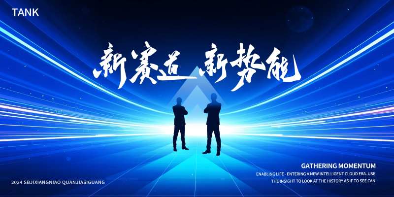 商业科技之光舞台背景板-采灵感-cailinggan.com
