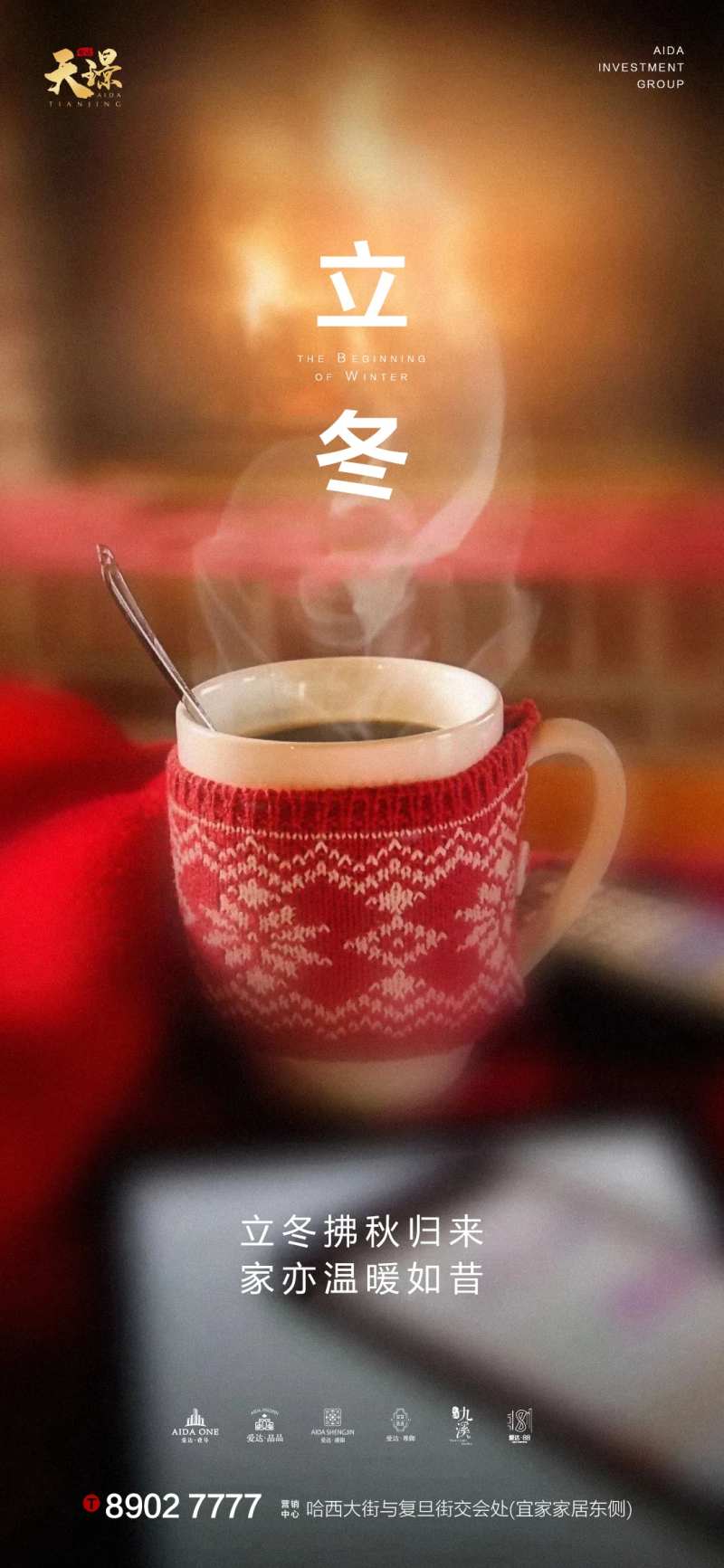 立冬暖茶温馨海报-采灵感-cailinggan.com
