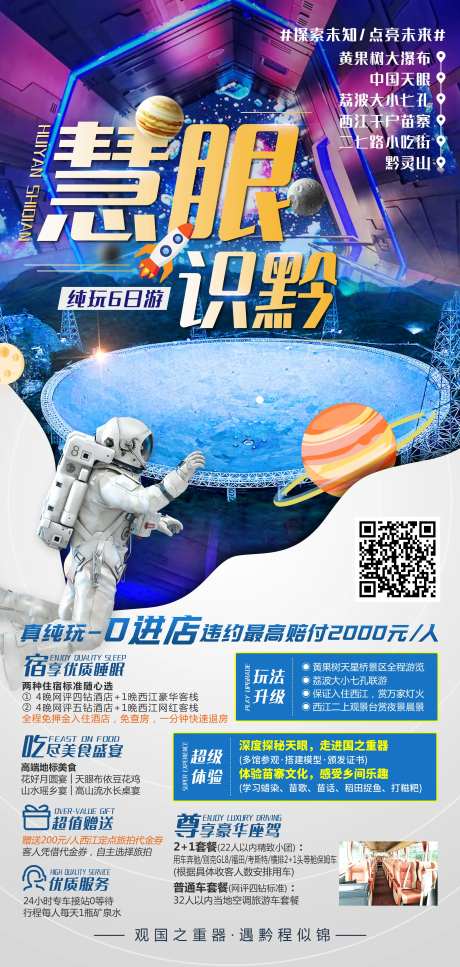 慧眼识黔旅游海报-采灵感-https://www.cailinggan.com/