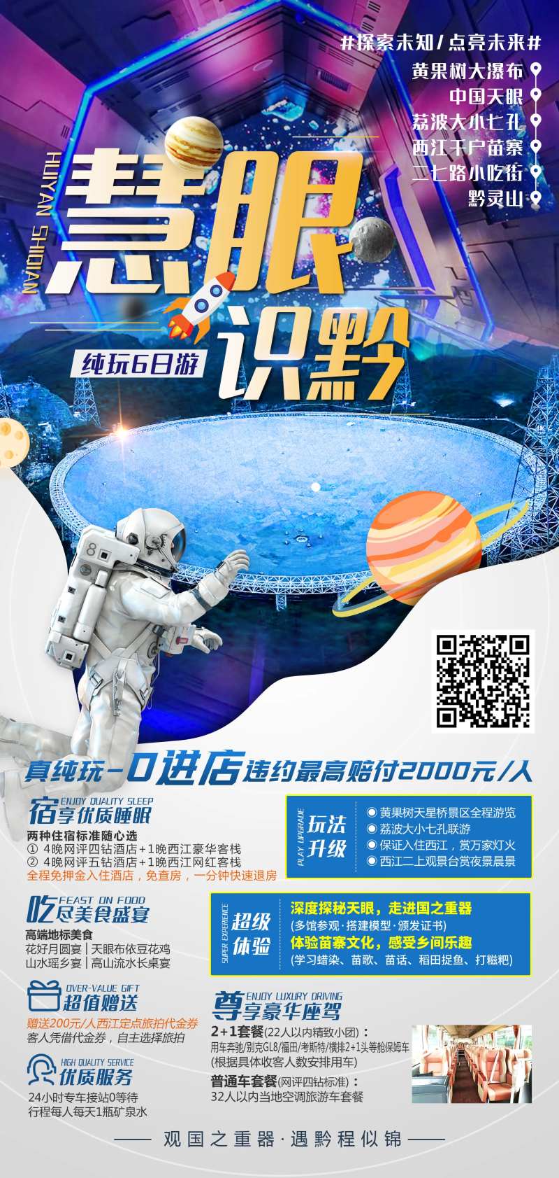 慧眼识黔旅游海报-采灵感-cailinggan.com