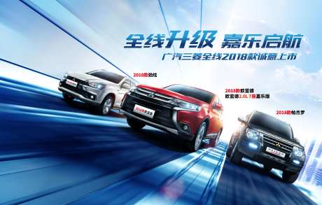 汽车主视觉kv全线升级嘉乐启航广汽三-采灵感-https://www.cailinggan.com/