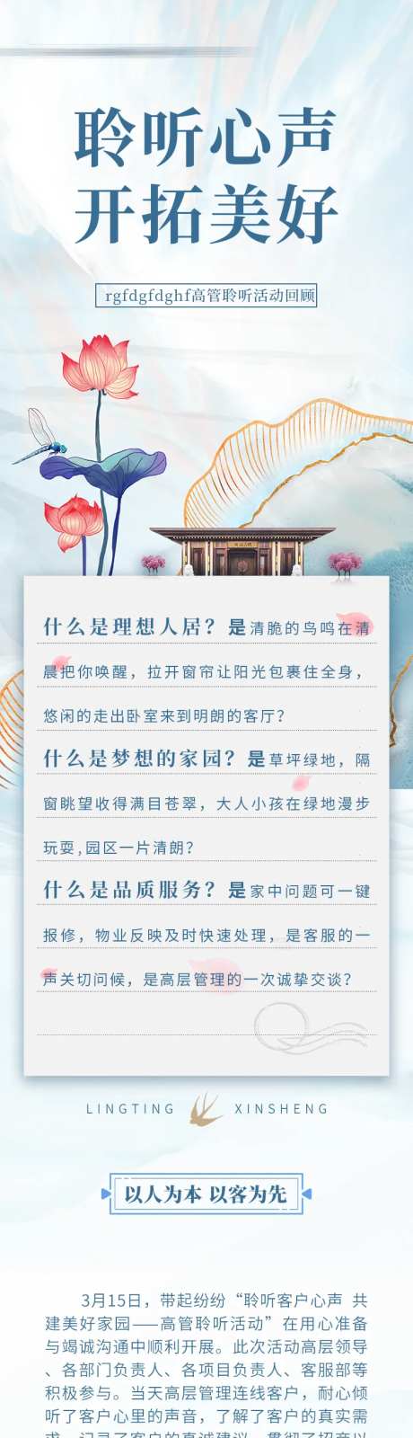 聆听心声开拓美好长图-采灵感-https://www.cailinggan.com/
