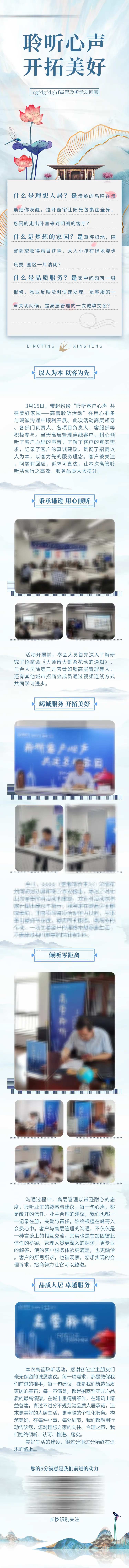 聆听心声开拓美好长图-采灵感-cailinggan.com
