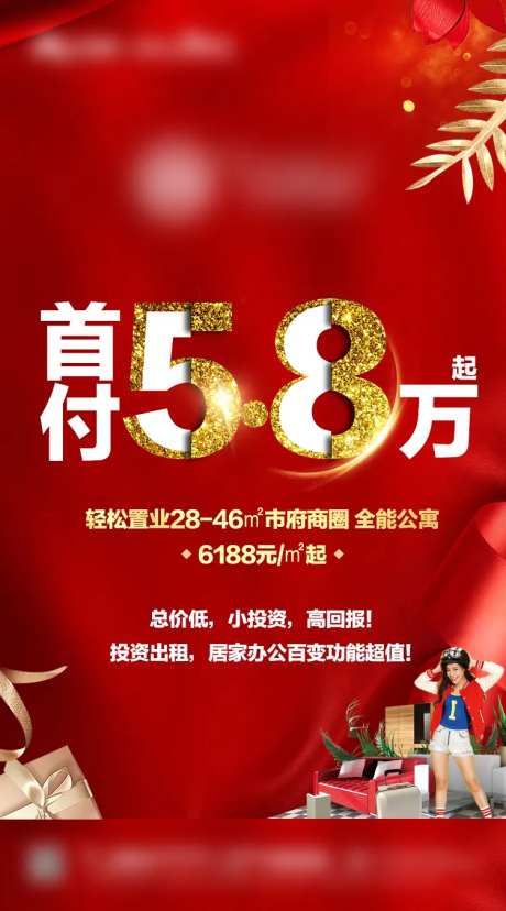 地产促销宣传海报-采灵感-https://www.cailinggan.com/