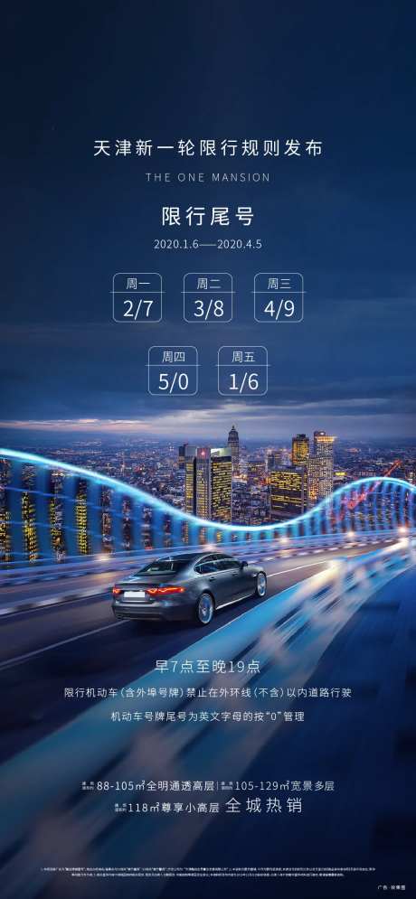 蓝色大气城市感汽车限行限号海报-采灵感-https://www.cailinggan.com/