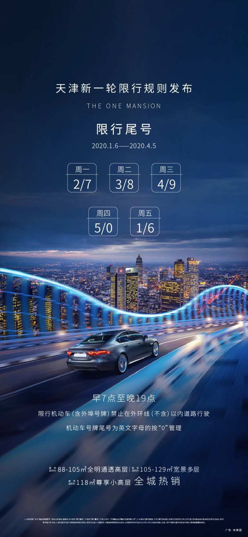 蓝色大气城市感汽车限行限号海报-采灵感-cailinggan.com