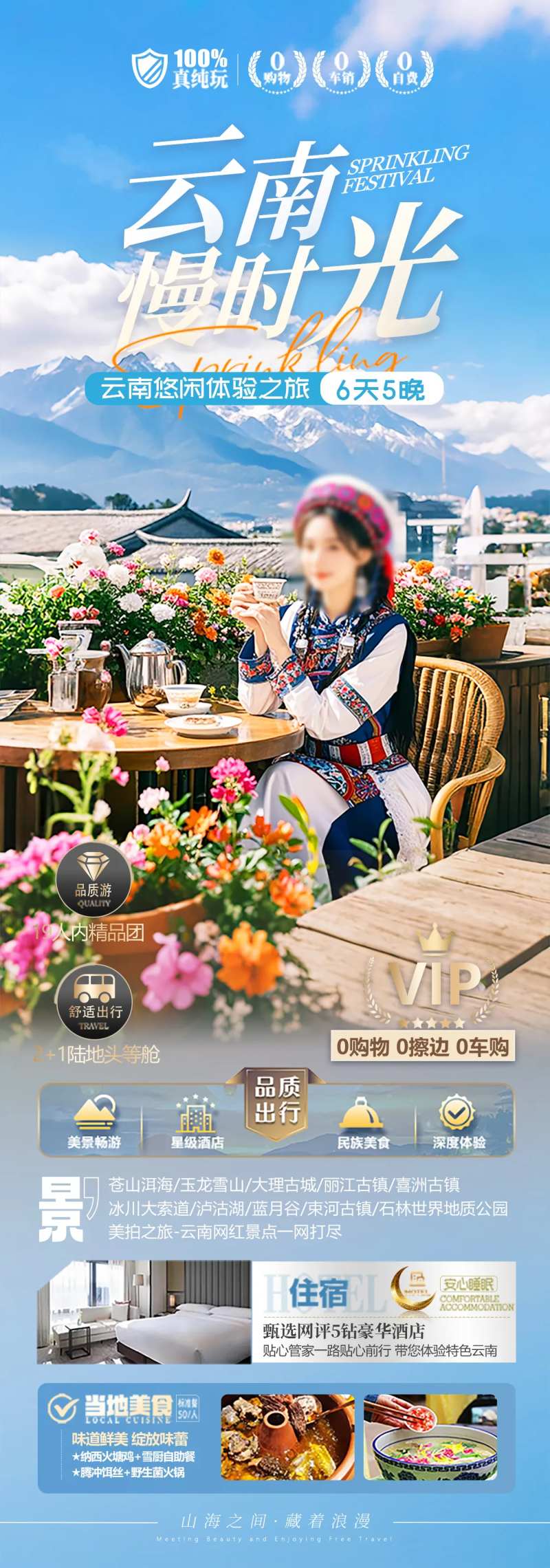 云南慢时光旅游海报-采灵感-cailinggan.com