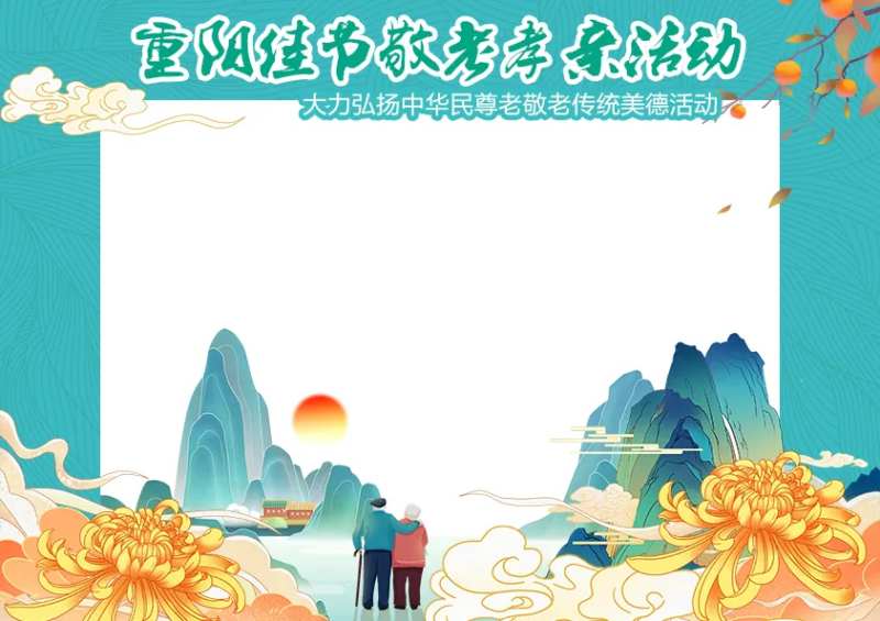 重阳节敬老门头                                                                                                                                                                                                 -采灵感-cailinggan.com