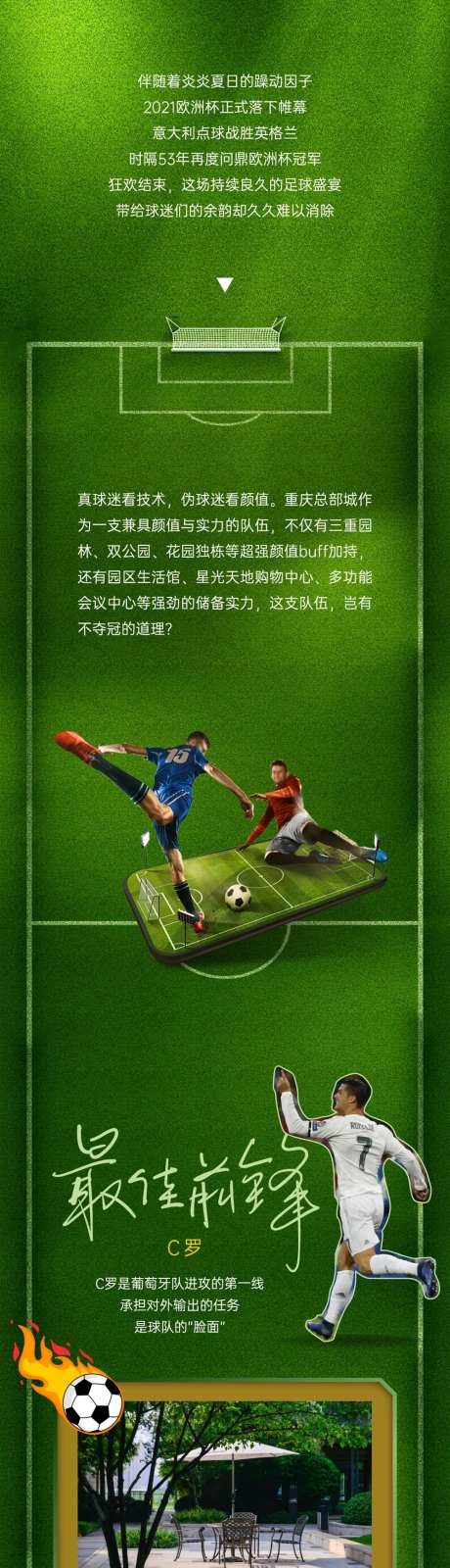世界杯足球最佳球员创意长图-采灵感-https://www.cailinggan.com/