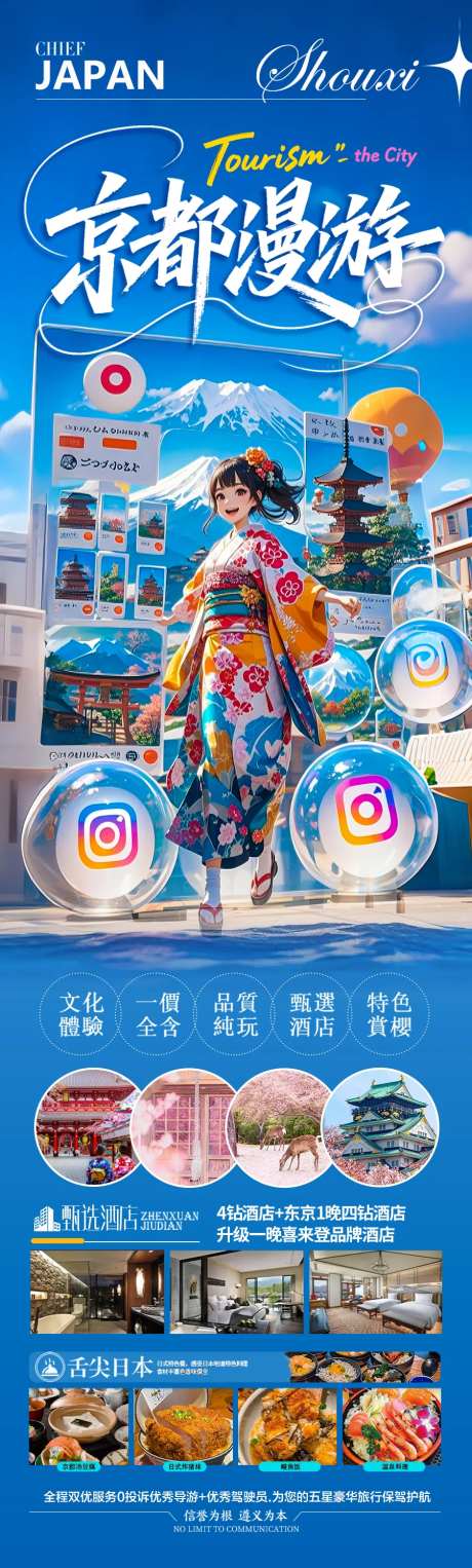 日本旅游海报日本韩国旅游-采灵感-https://www.cailinggan.com/