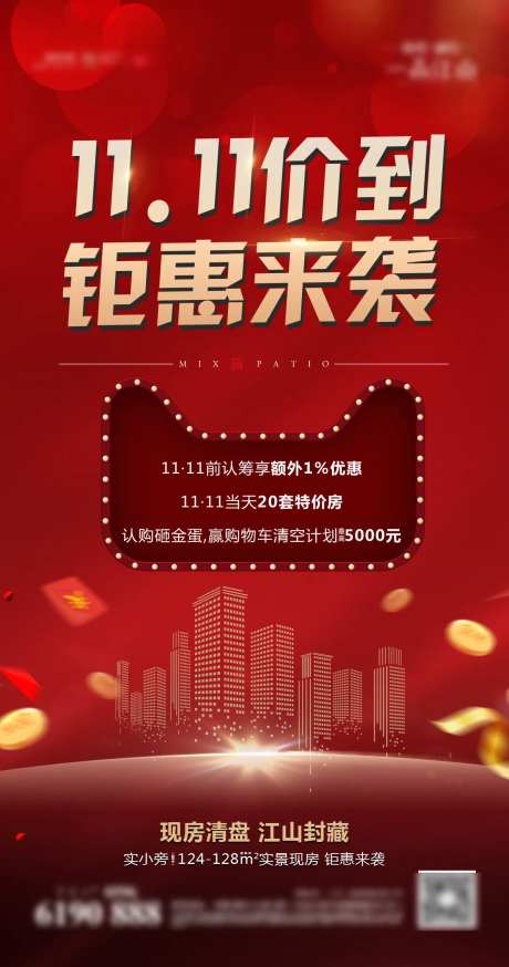 地产双11优惠活动宣传促销海报-采灵感-https://www.cailinggan.com/