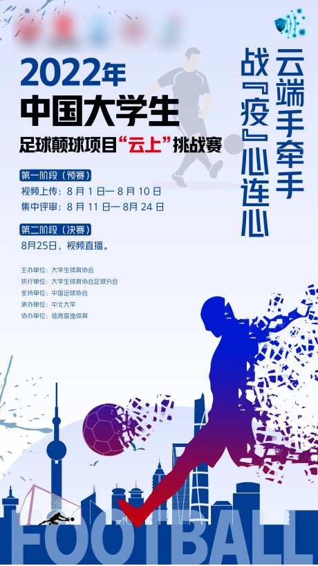 足球颠球云上挑战赛-采灵感-https://www.cailinggan.com/