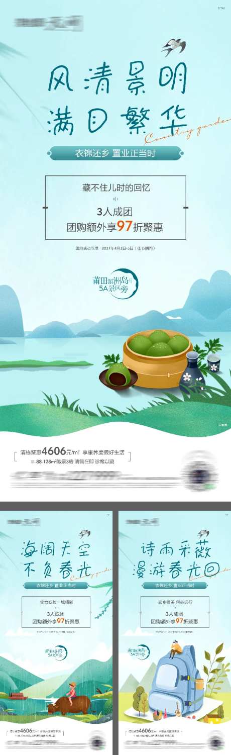清明节活动海报-采灵感-https://www.cailinggan.com/
