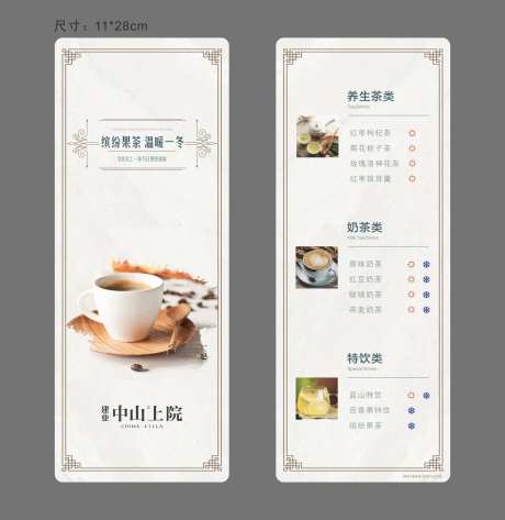 地产简约茶水单-采灵感-https://www.cailinggan.com/