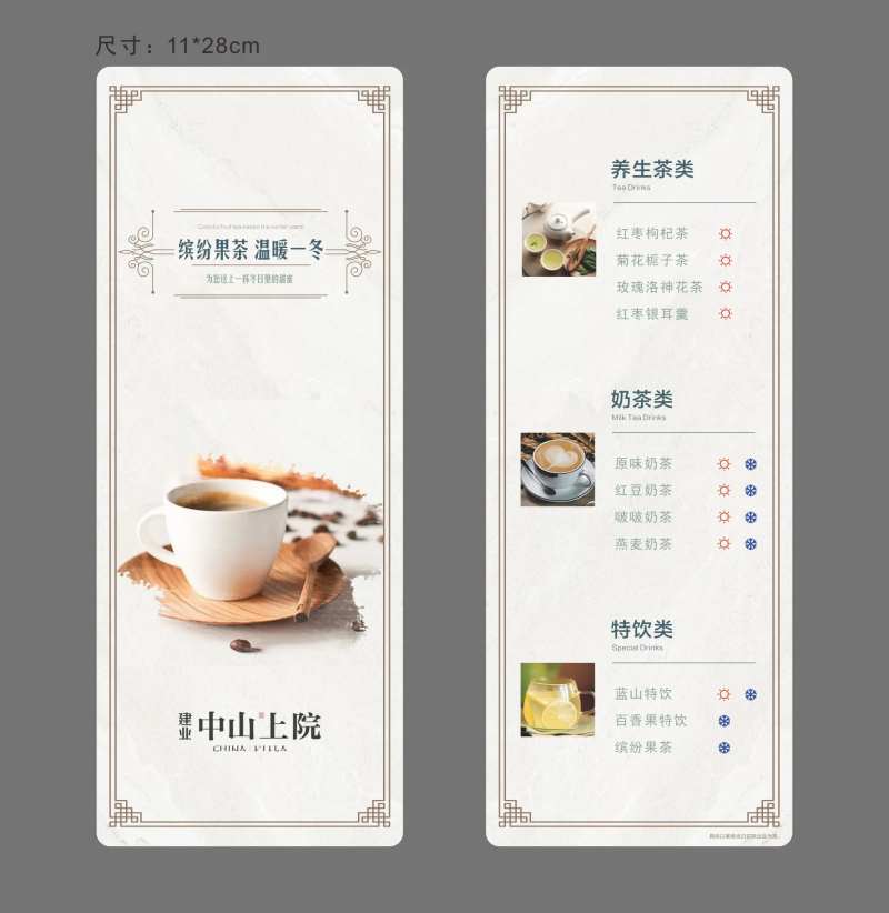 地产简约茶水单-采灵感-cailinggan.com