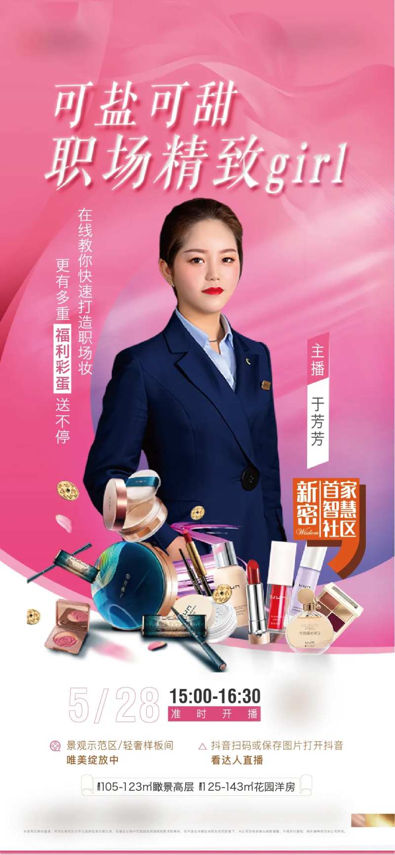 时尚女主播-采灵感-cailinggan.com