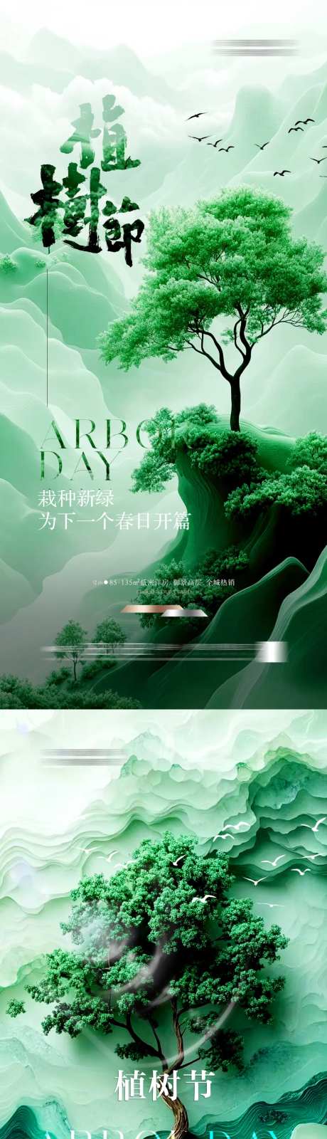 植树节海报-采灵感-cailinggan.com