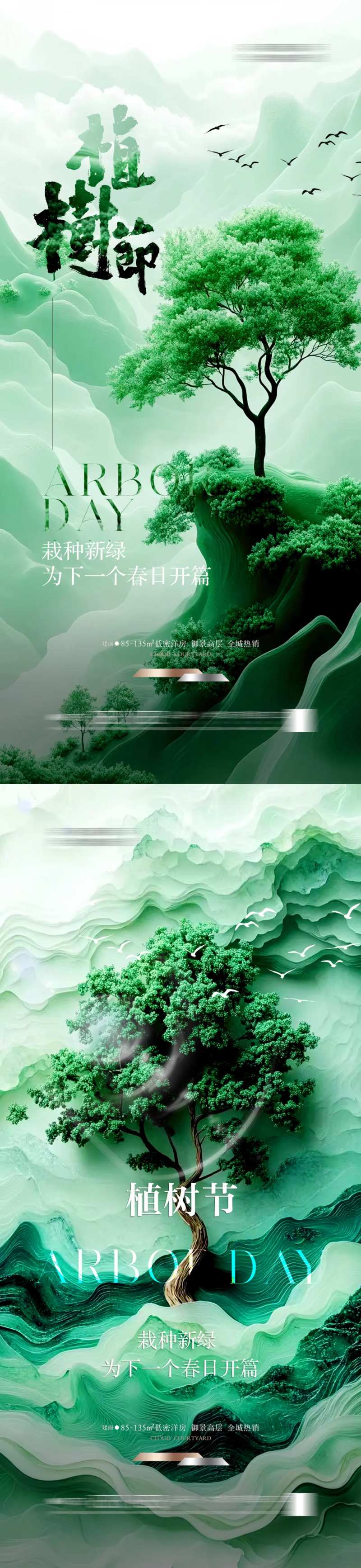 植树节海报-采灵感-cailinggan.com