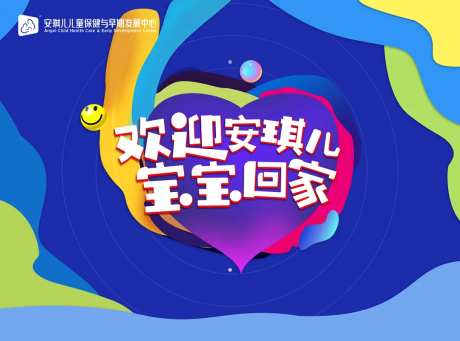 儿保活动展板-采灵感-https://www.cailinggan.com/