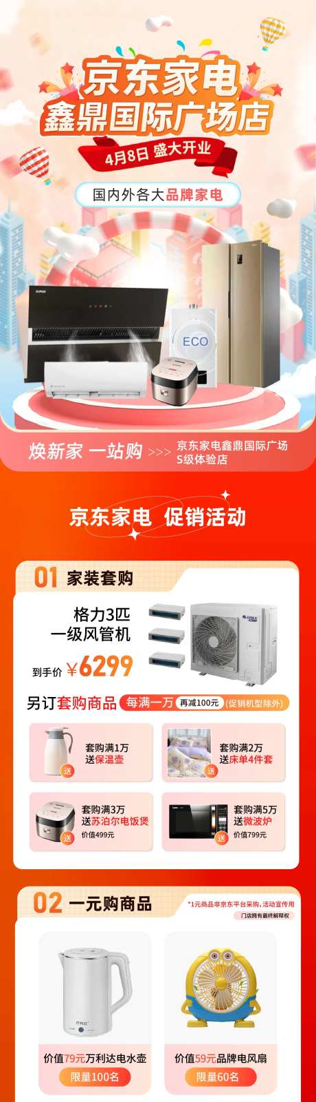 家电活动首页-采灵感-https://www.cailinggan.com/