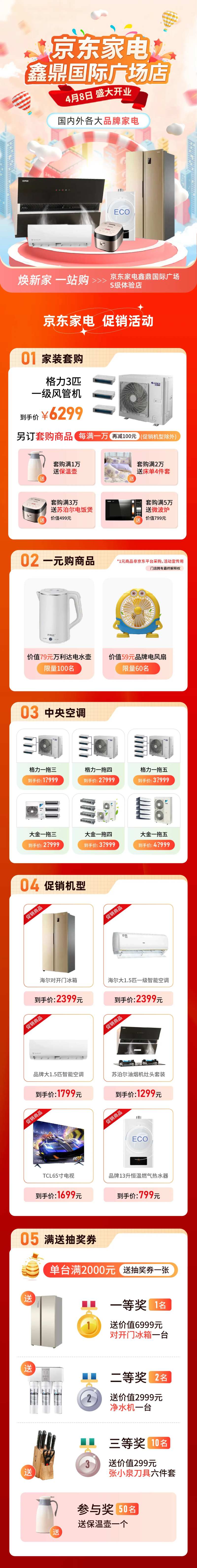 家电活动首页-采灵感-cailinggan.com