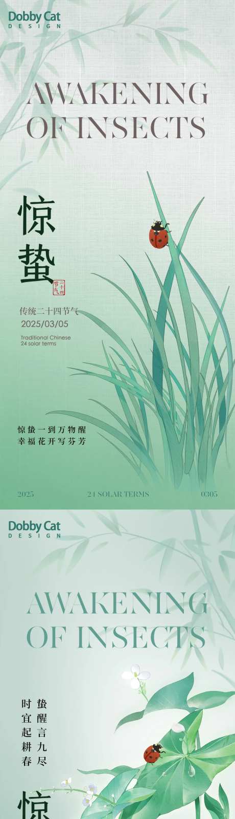 青绿中式惊蛰海报-采灵感-https://www.cailinggan.com/