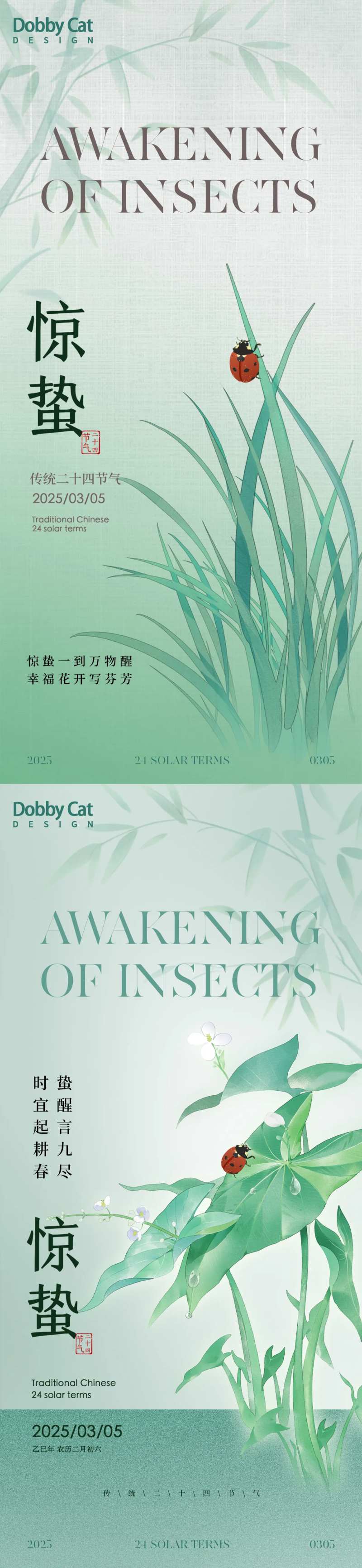 青绿中式惊蛰海报-采灵感-cailinggan.com