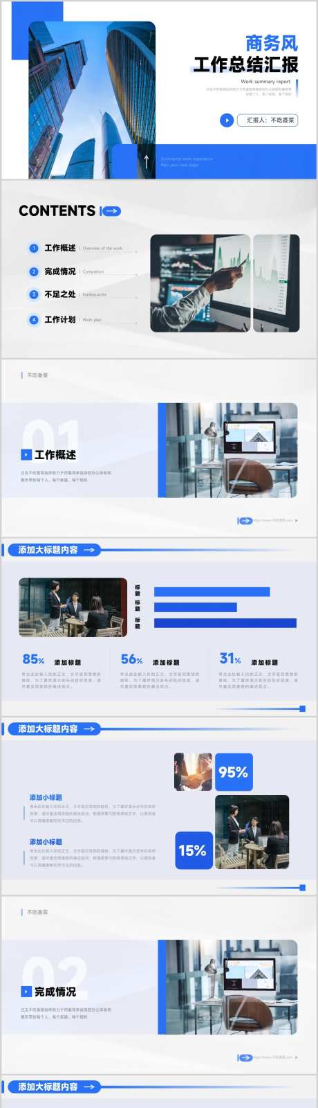 蓝白商务风工作总结汇报PPT模板-采灵感-https://www.cailinggan.com/