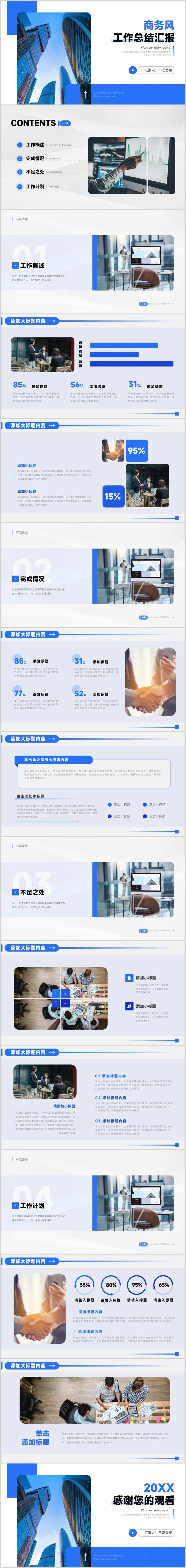 蓝白商务风工作总结汇报PPT模板-采灵感-cailinggan.com