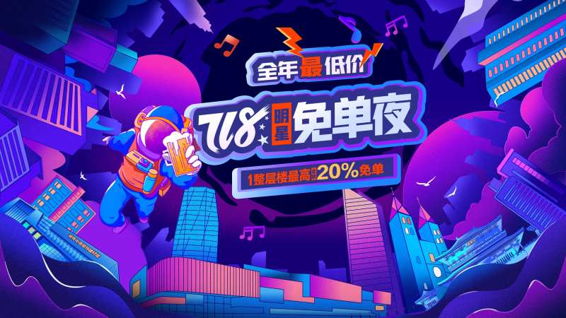 地产免单活动背景板-采灵感-cailinggan.com