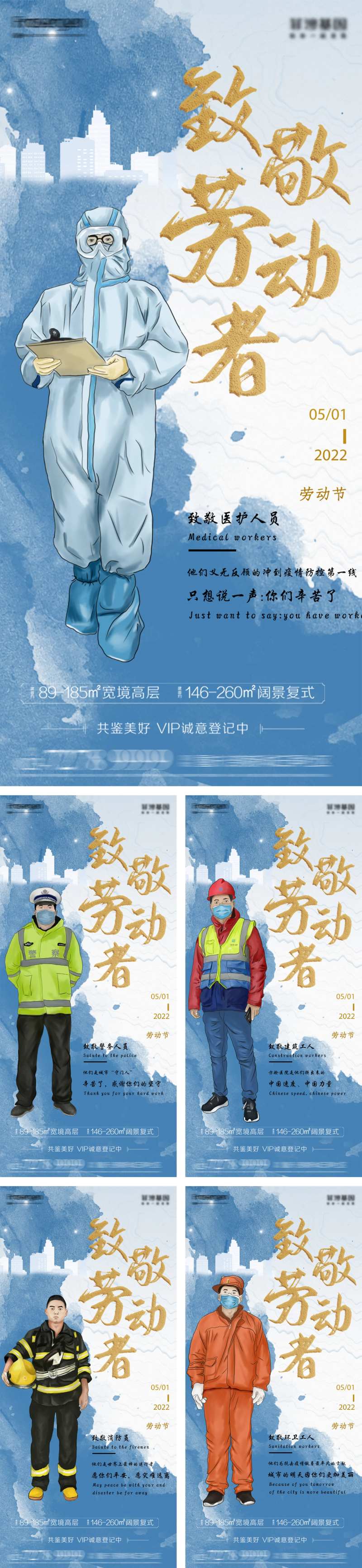 五一劳动节致敬海报-采灵感-cailinggan.com