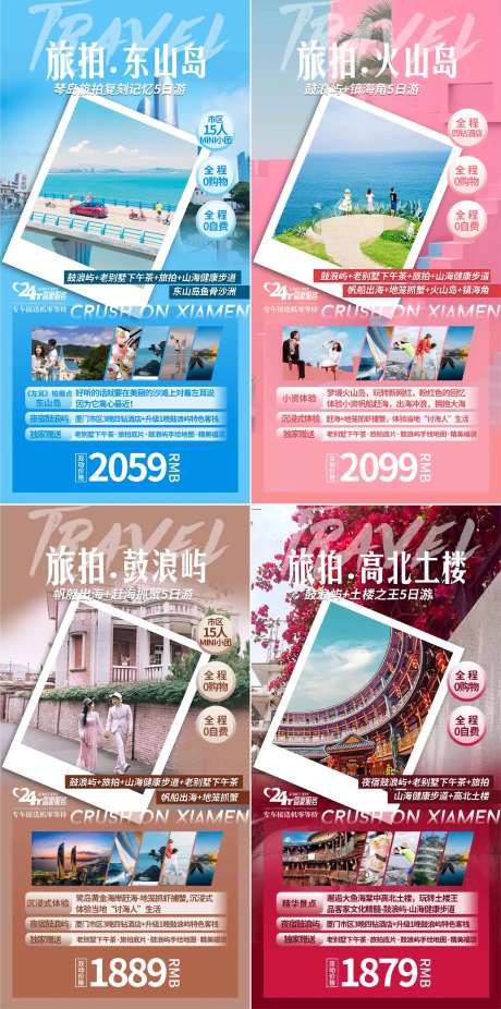 厦门旅游系列海报-采灵感-https://www.cailinggan.com/