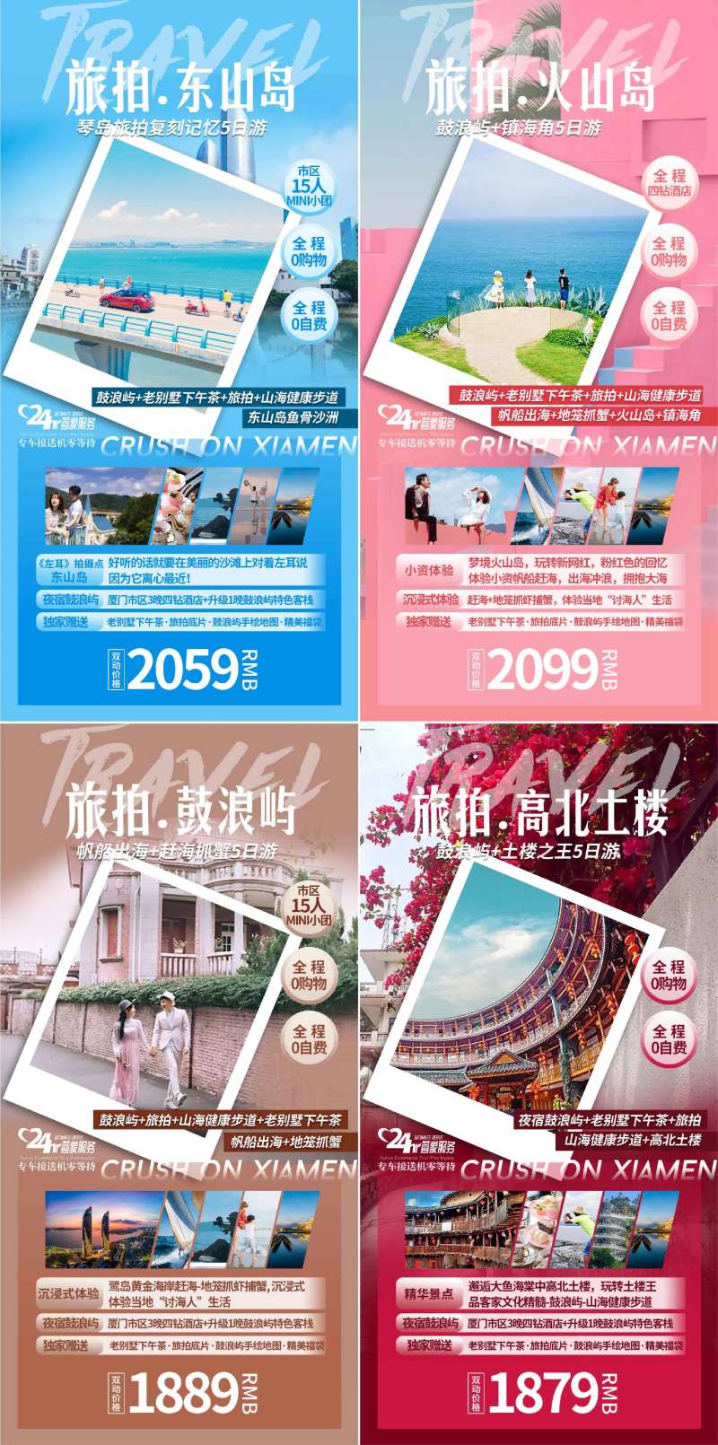厦门旅游系列海报-采灵感-cailinggan.com