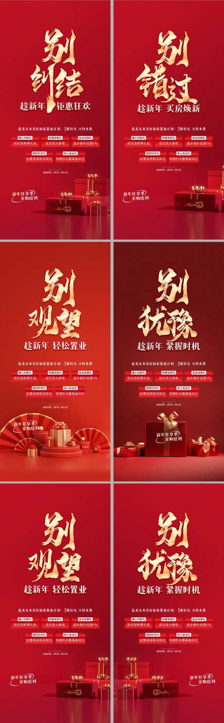 房地产城市促销特惠海报-采灵感-https://www.cailinggan.com/