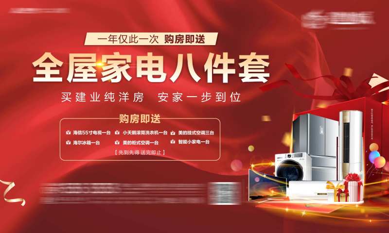 全屋家电海报-采灵感-cailinggan.com