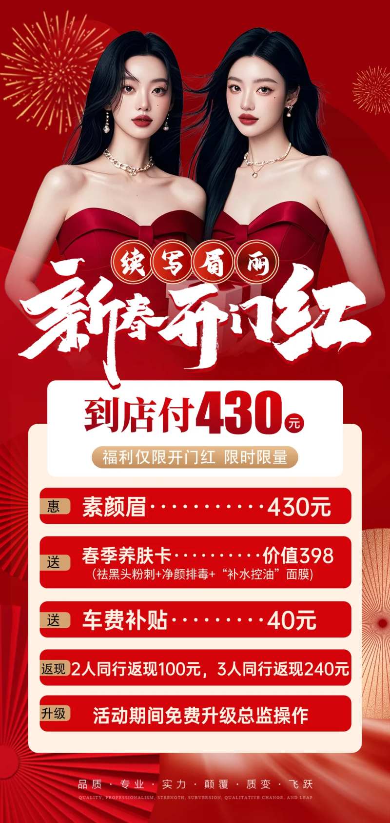 医美春节开工项目活动价格卡项-采灵感-cailinggan.com