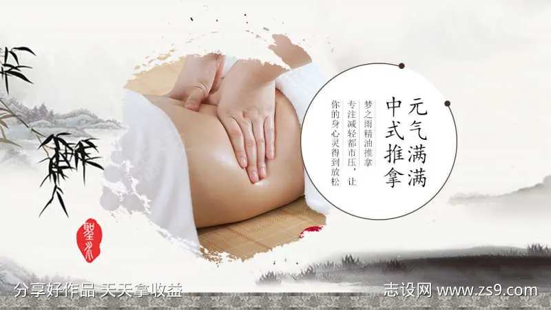 水墨风中式推拿 元气满满海报-采灵感-cailinggan.com