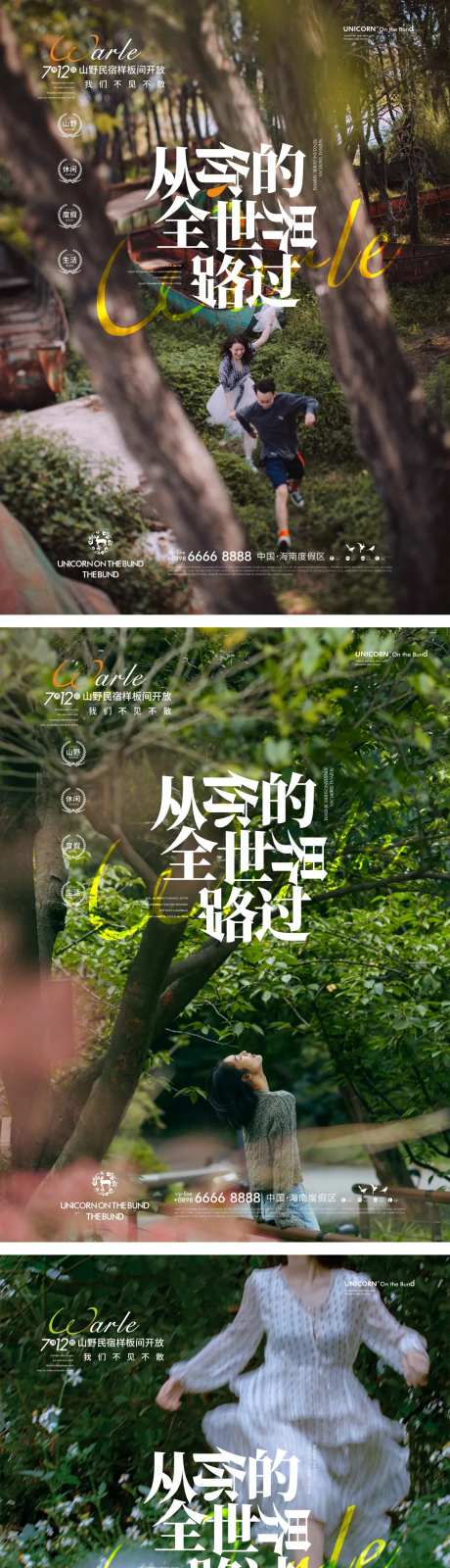 地产小镇民宿刷屏海报-采灵感-https://www.cailinggan.com/