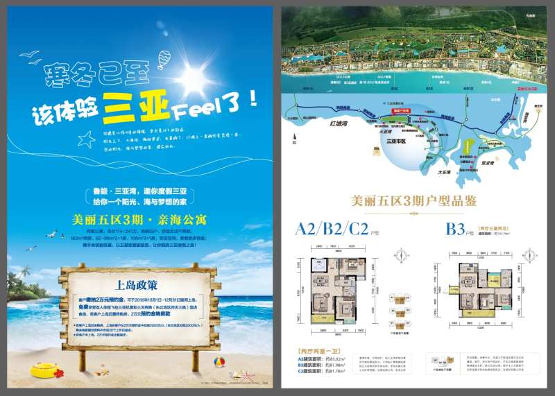 地产蓝天大海DM宣传单页-采灵感-cailinggan.com